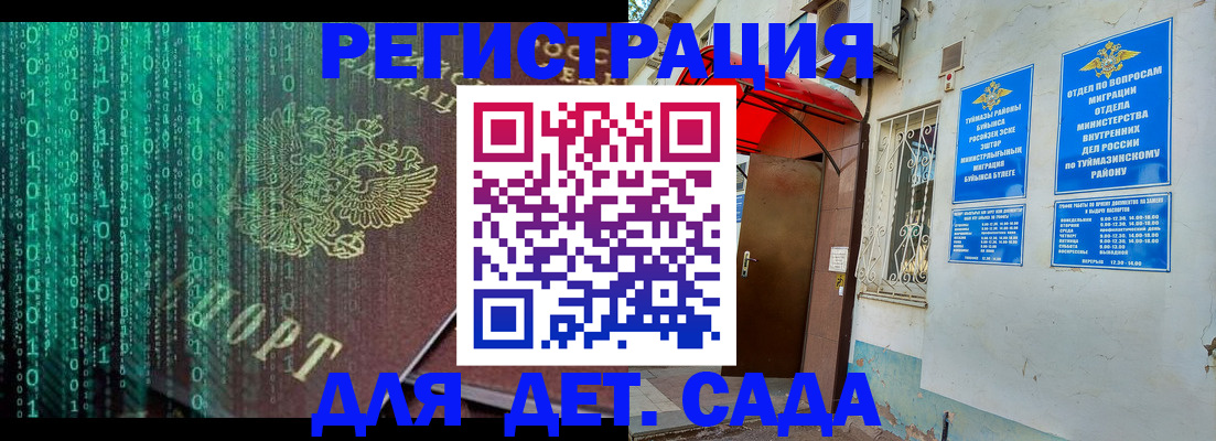 временная регистрация 2025 в Курчатове