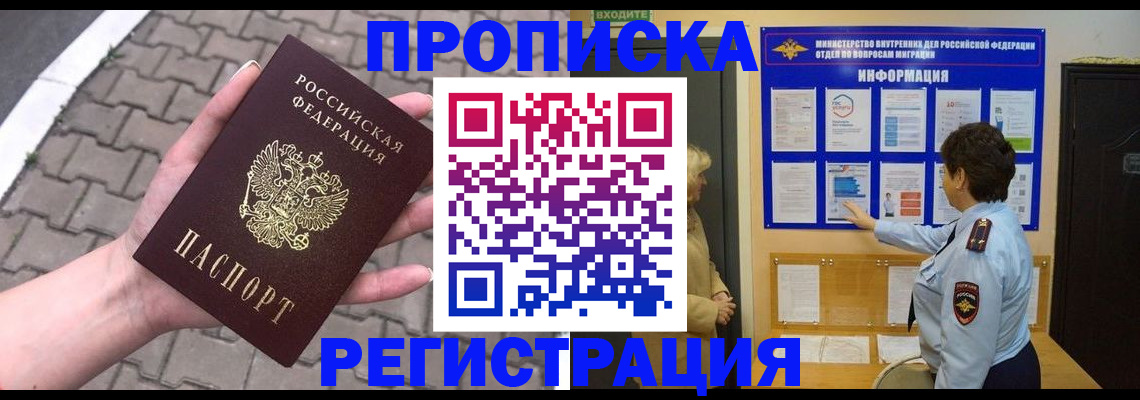 временная прописка в Курчатове